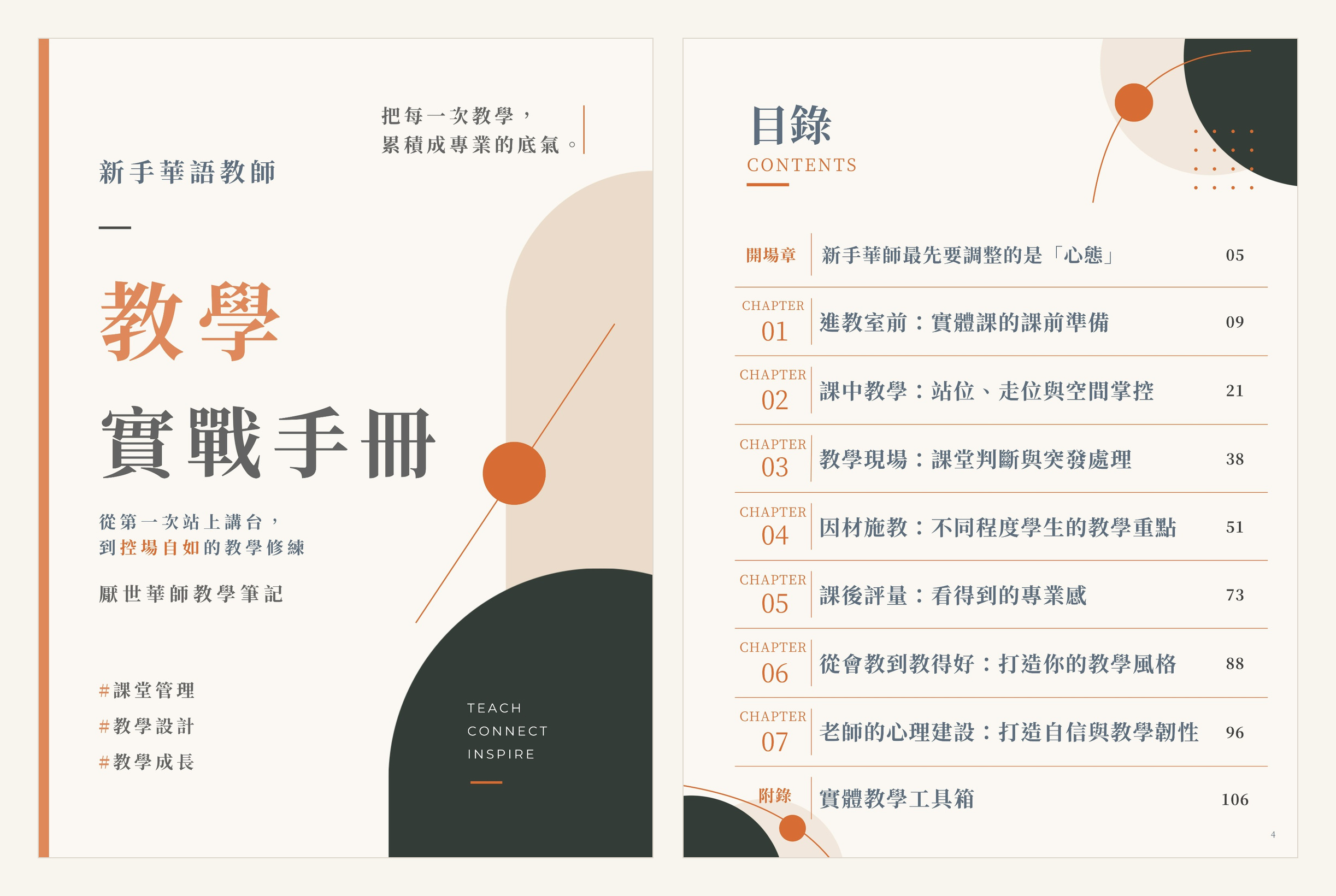 新手華語教師教學實戰手冊實際封面